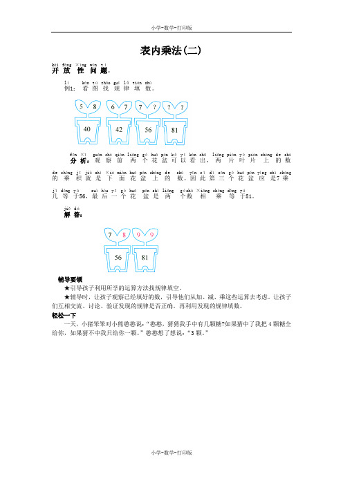 西师大版-数学-二年级上册-《表内乘法(二)》复习精讲(三)