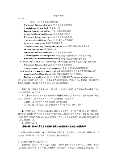 永远的蝴蝶