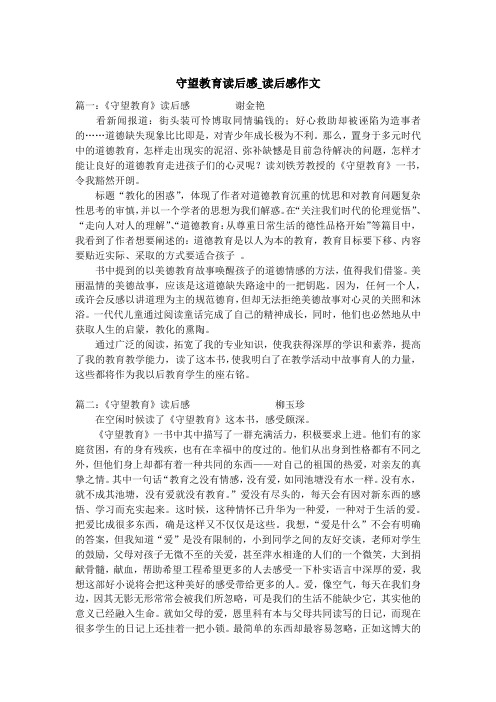 守望教育读后感_读后感作文