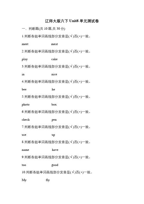 辽师大版六下Unit8单元测试卷