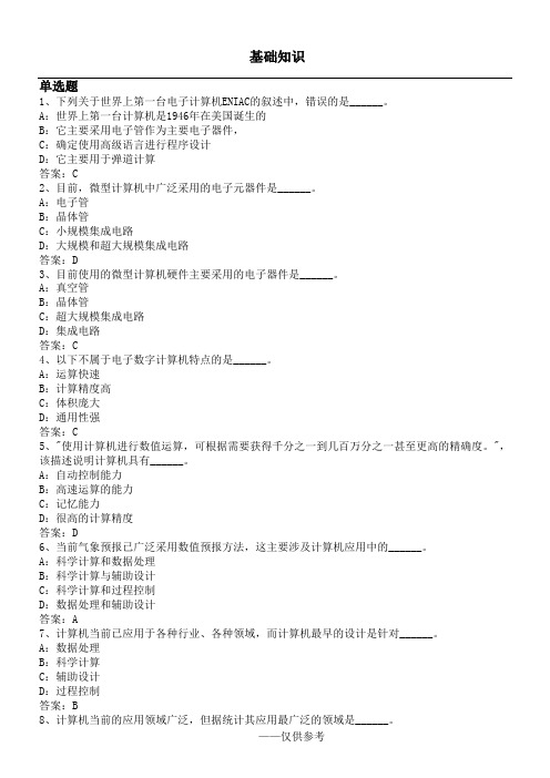 网络教育计算机统考题库