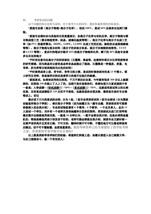 四川大学高分子考研经验