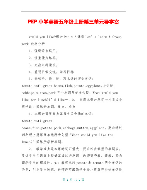 PEP小学英语五年级上册第三单元导学案