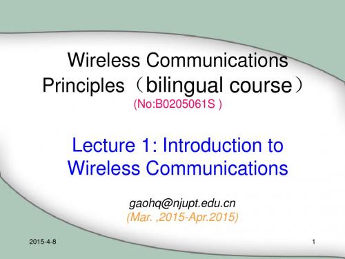 无线通信原理双语lecture1