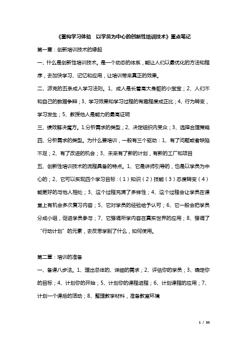 培训师考试参考数据学习重点笔记