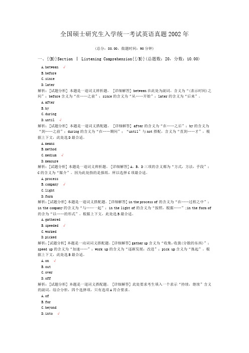 全国硕士研究生入学统一考试英语真题2002年