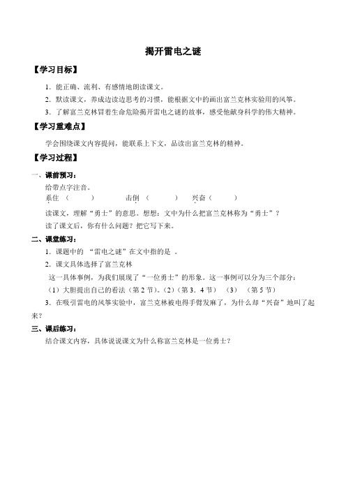 四年级语文学案 揭开雷电之谜 精品