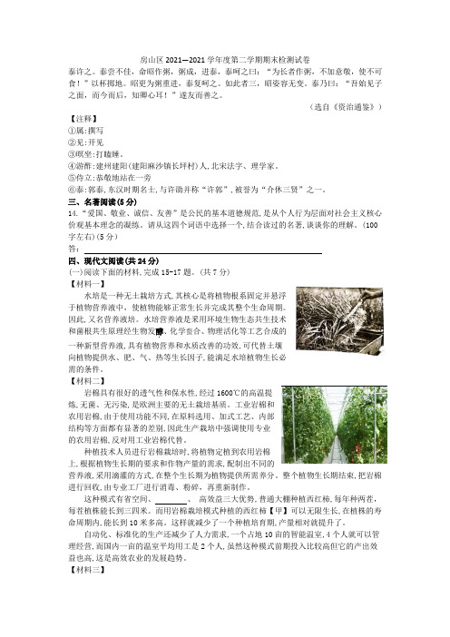 2021-2021学年北京市房山区九年级二模语文试题