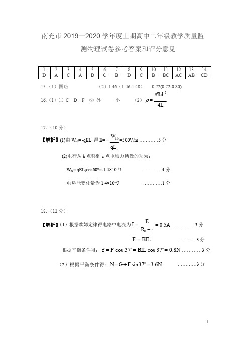 南充市 2019—2020 学年度上期高中二年级教学质量监测高二物理答案