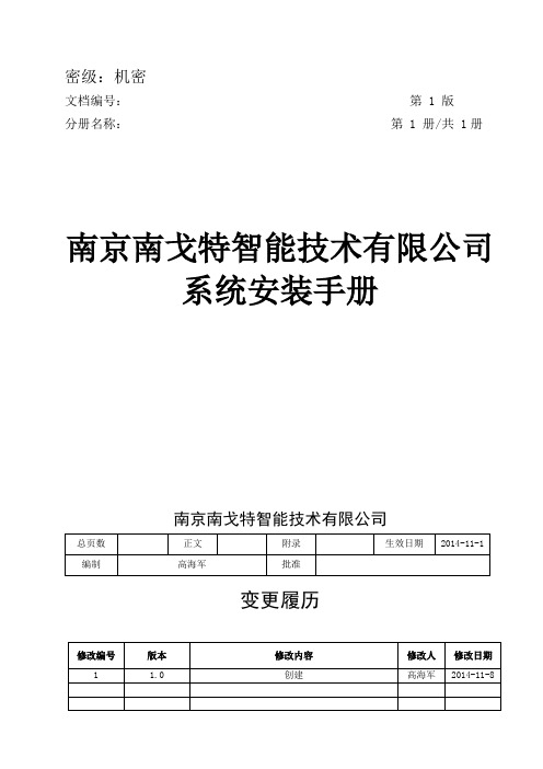 Ubuntu系统安装手册