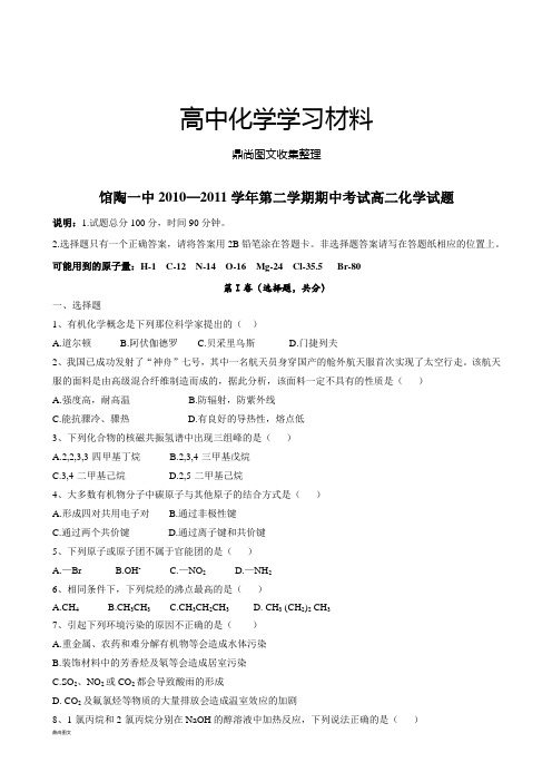 人教版高中化学选修五高二下学期期中考试试题(化学).docx
