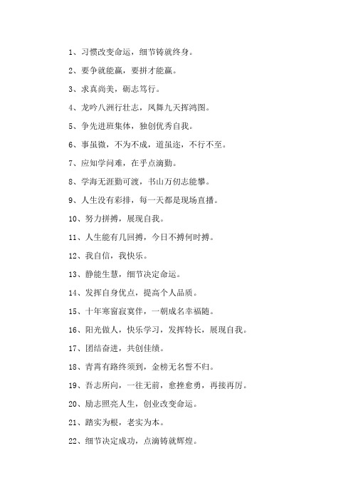 精选班级目标口号一句话
