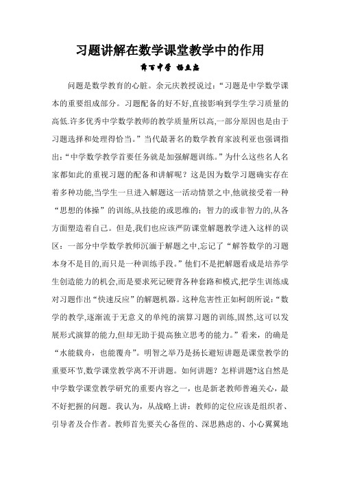 浅谈数学课堂教学中如何讲解习题