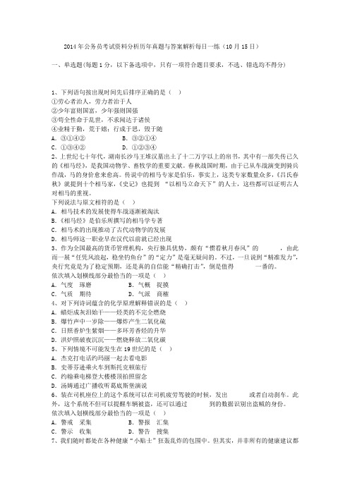 2014年公务员考试资料分析历年真题与答案解析每日一练(10月15日)