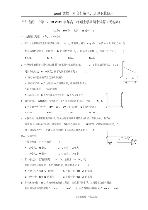 四川省阆中中学2018_2019学年高二物理上学期期中试题无答案201811060280