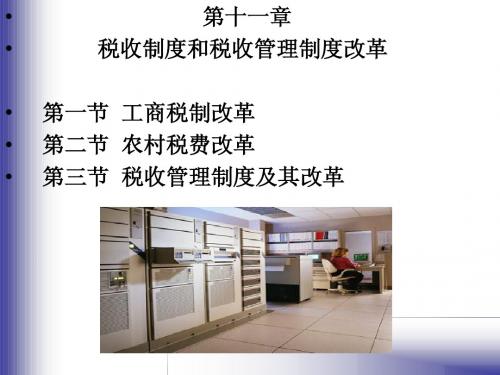 经济学专业财政  第十一章