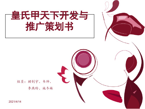 皇氏乳业媒体推广方案