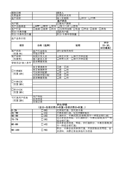 商户分级分等