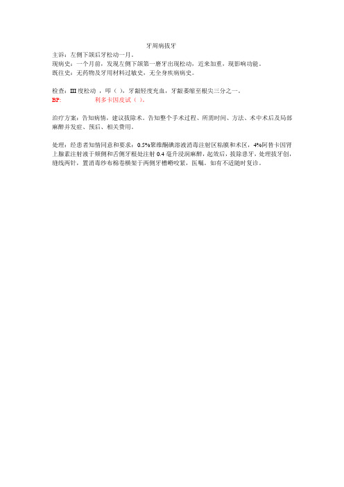 牙周病拔牙