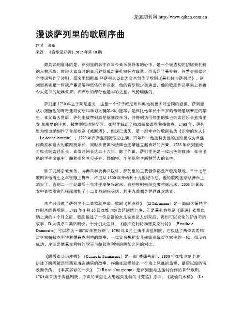 漫谈萨列里的歌剧序曲