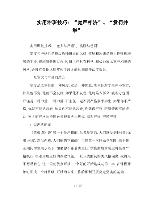 实用治班技巧：“宽严相济”、“赏罚并举”