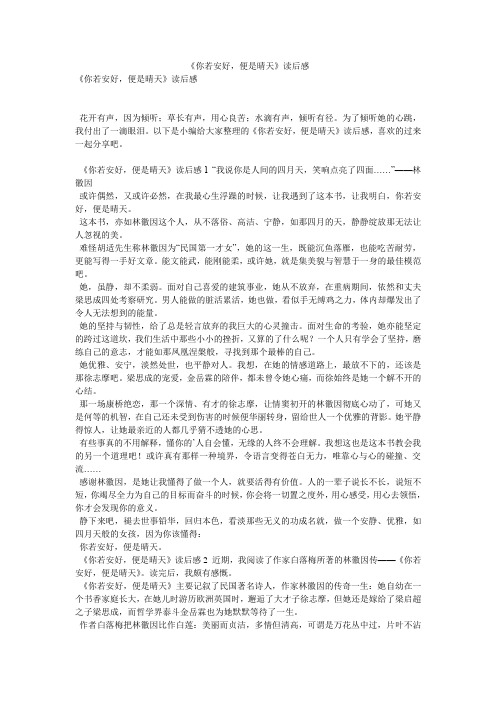《你若安好,便是晴天》读后感
