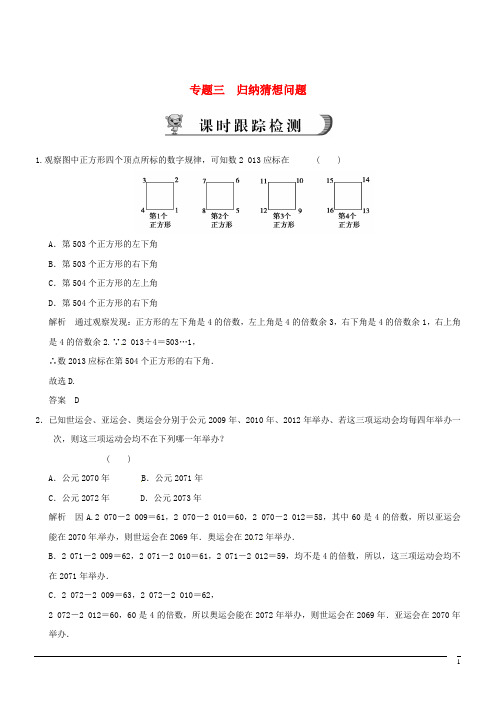 中考数学二轮专题复习 专题03 归纳猜想问题