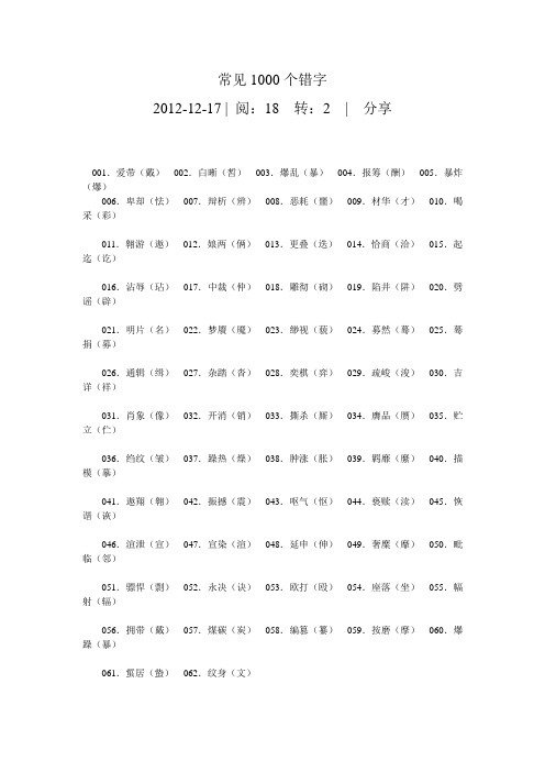 常见1000个错字