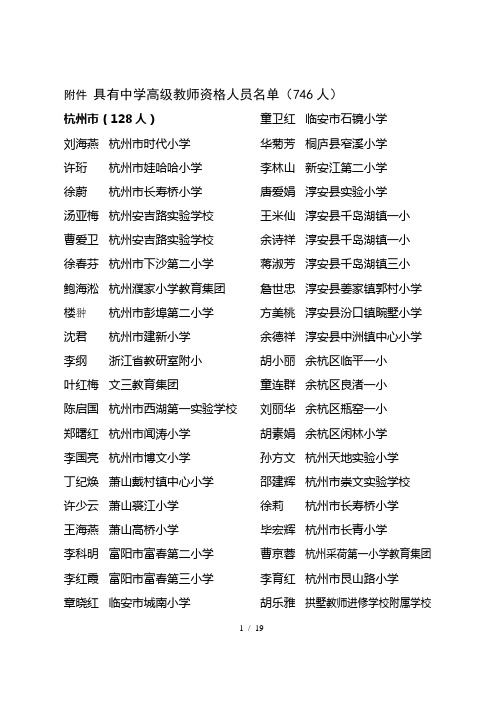 具有中学高级教师资格人员名单(人)