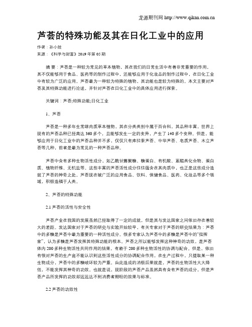 芦荟的特殊功能及其在日化工业中的应用