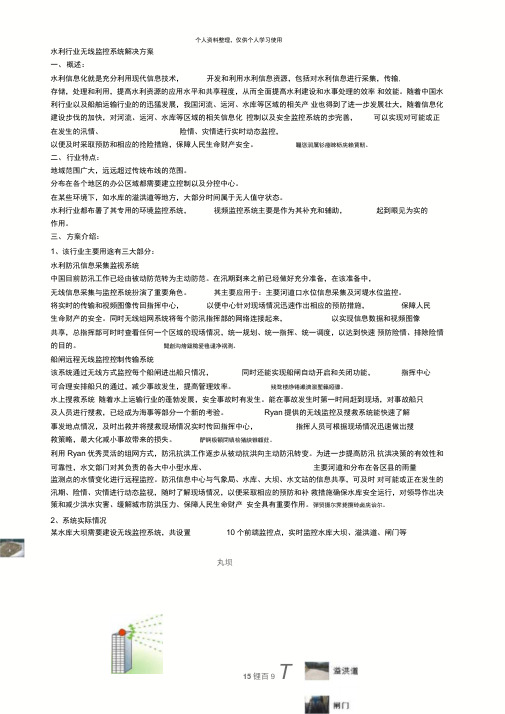 水利行业无线监控系统解决方案