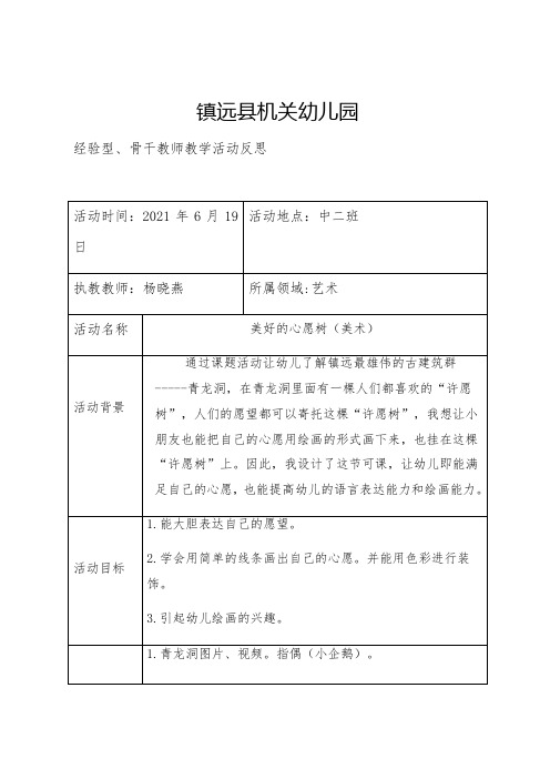 杨晓燕6月教学反思2