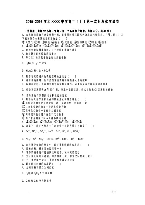 西藏拉萨中学高二上学期第一次月考化学试卷-Word版含解析