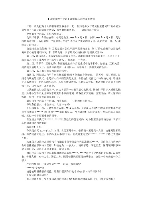 【订婚流程主持词】订婚仪式流程及主持词