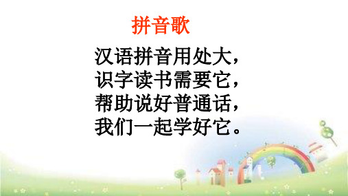 一年级上册语文课件aoe人教部编版