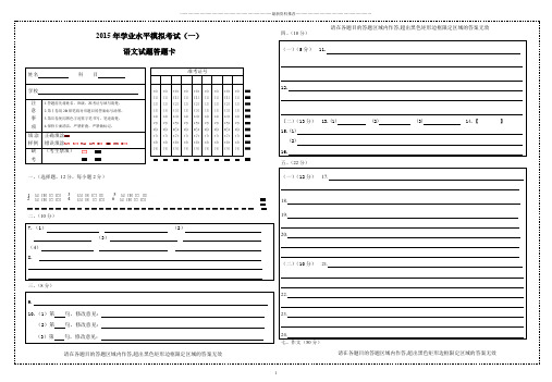 九年级语文试题答题卡精编版