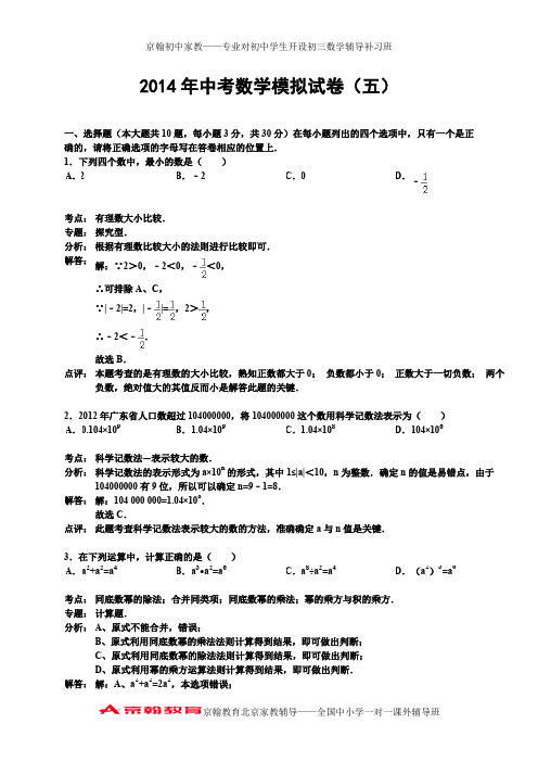 MJT-2014年湖北省宜昌市中考数学模拟试题(五)及答案