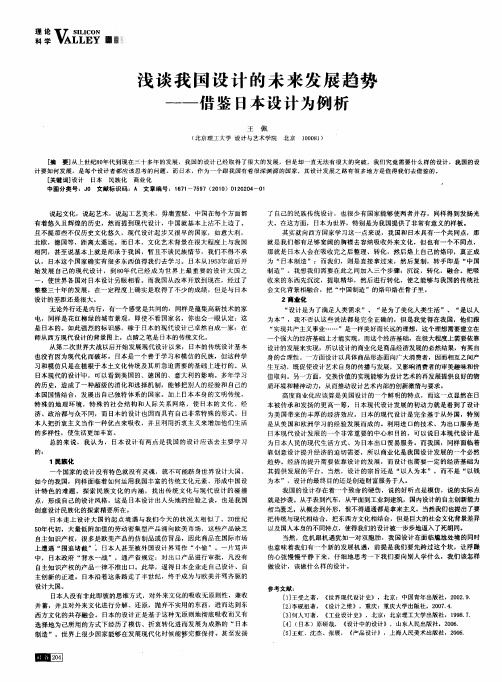 浅谈我国设计的未来发展趋势——借鉴日本设计为例析