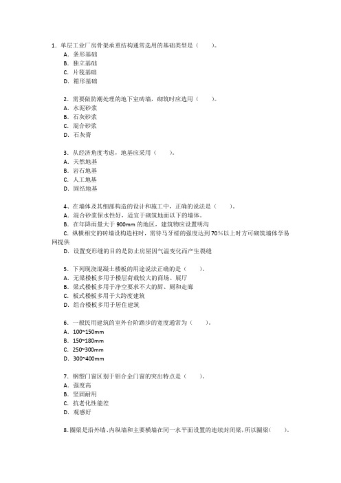 造价员工程计量与计价实务练习题
