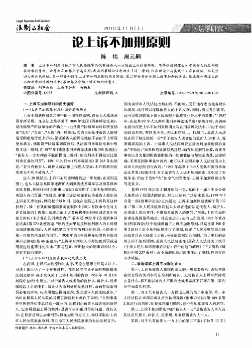 论上诉不加刑原则