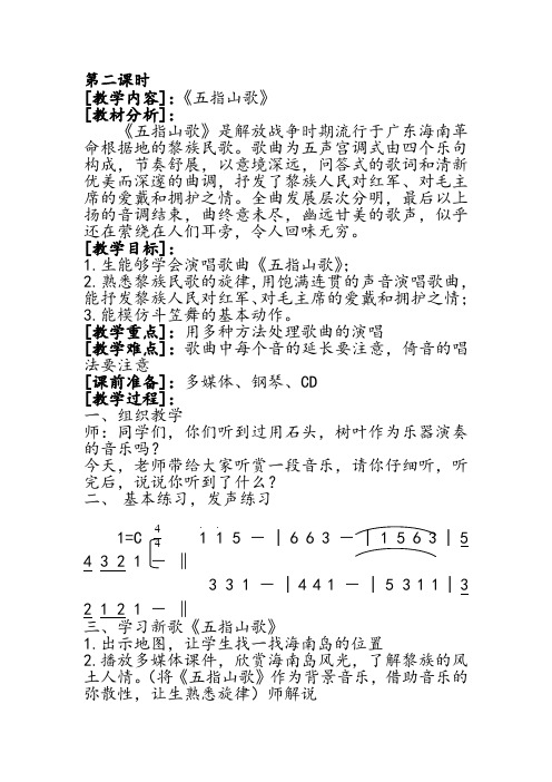 苏少版六年级上册音乐第五单元 南国风情 第2课时教案