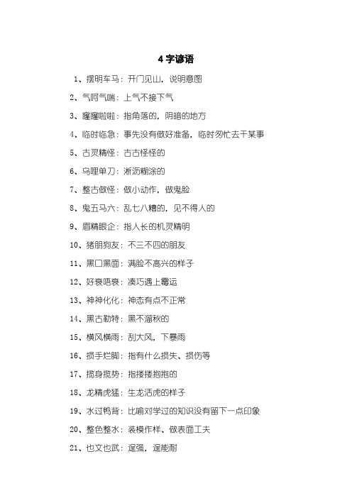 4字谚语