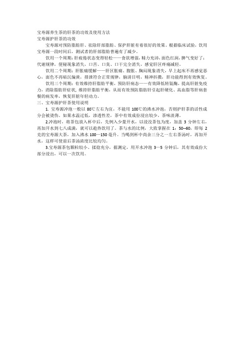 宝寿源的功效及使用方法