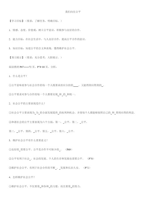 《我们向往公平 》 导学案