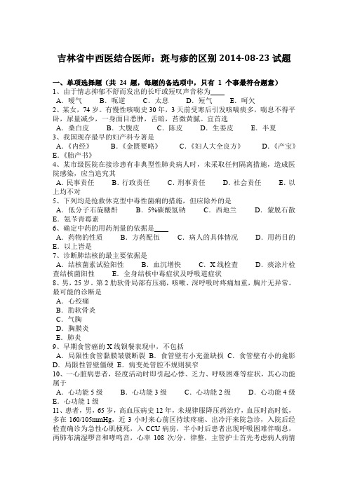 吉林省中西医结合医师：斑与疹的区别2014-08-23试题