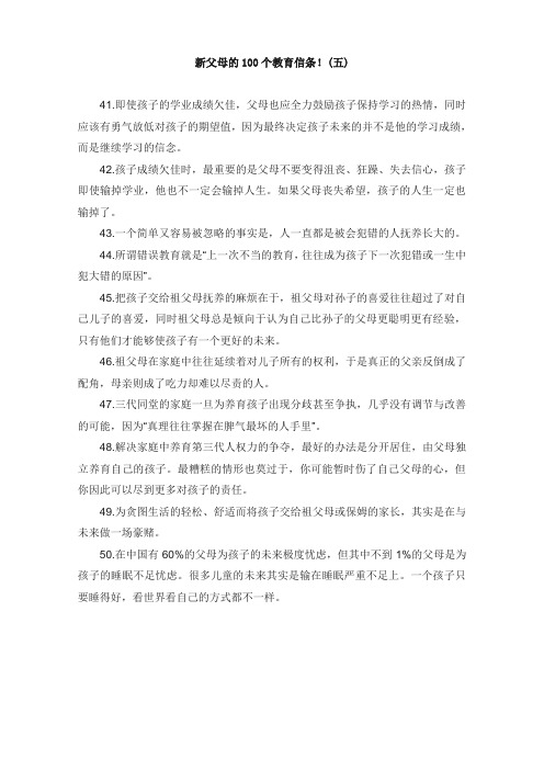 新父母的100个教育信条!(五)(育儿知识)