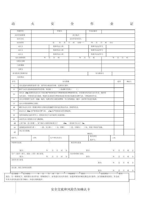 特种作业八大作业票.docx