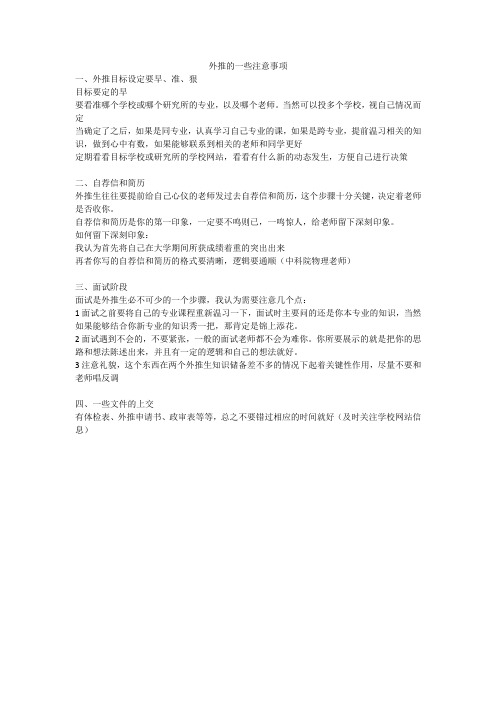 外推的一些注意事项