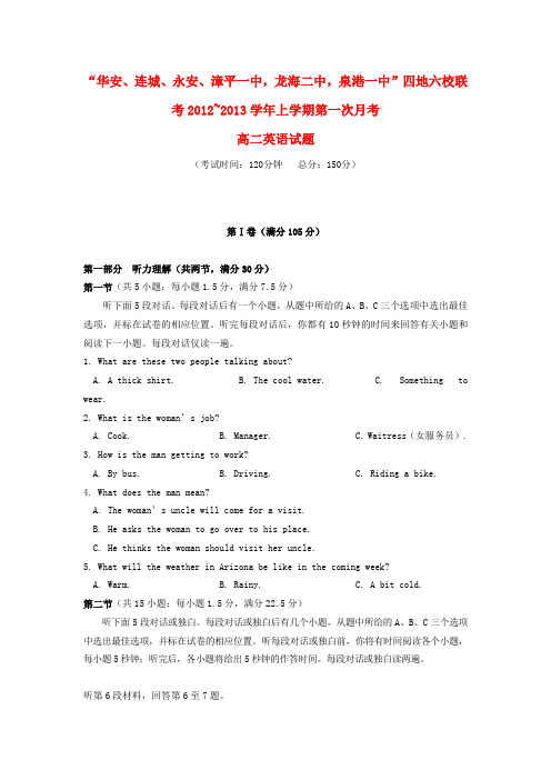 福建省四地六校高二英语上学期第一次月考试题新人教版1