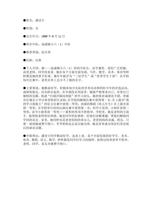 四好少年事迹介绍